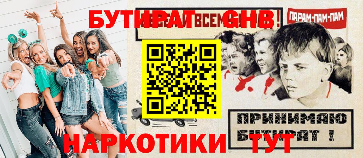 Бутират оксибутират Павловский Посад