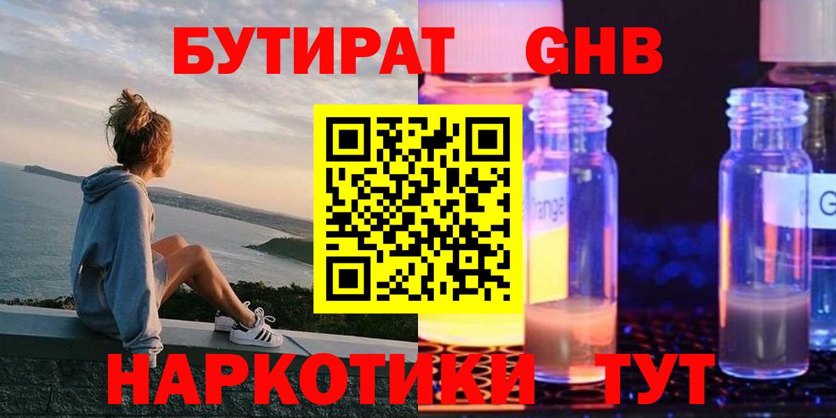 Бутират BDO  Вход с VPN  Павловский Посад 