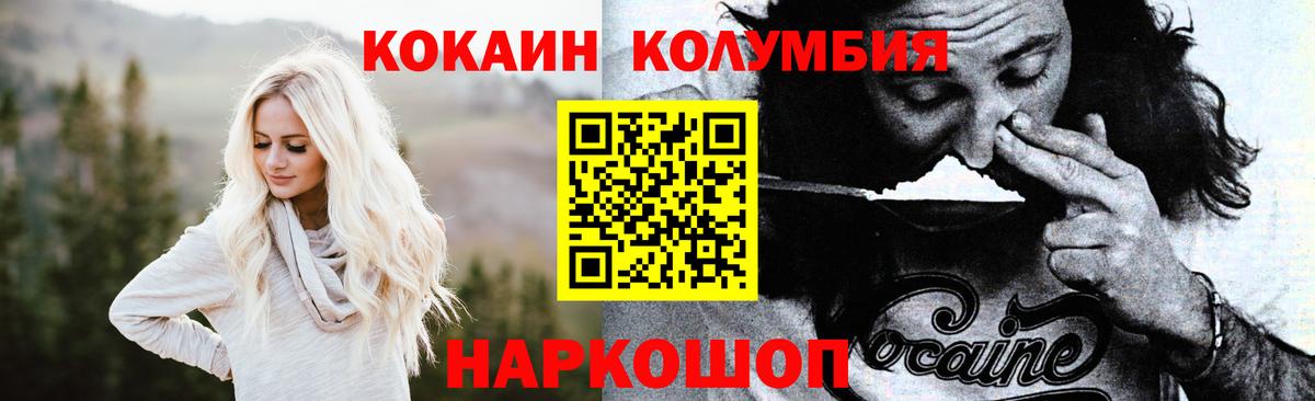 Кокаин Columbia Павловский Посад