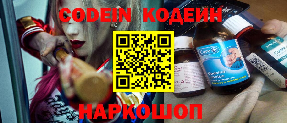Codein Purple Drank  Вход с VPN  Павловский Посад  Codein Purple Drank 
