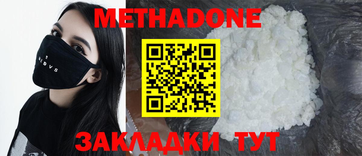 Павловский Посад  Метадон кристалл  Метадон methadone  Вход с VPN 
