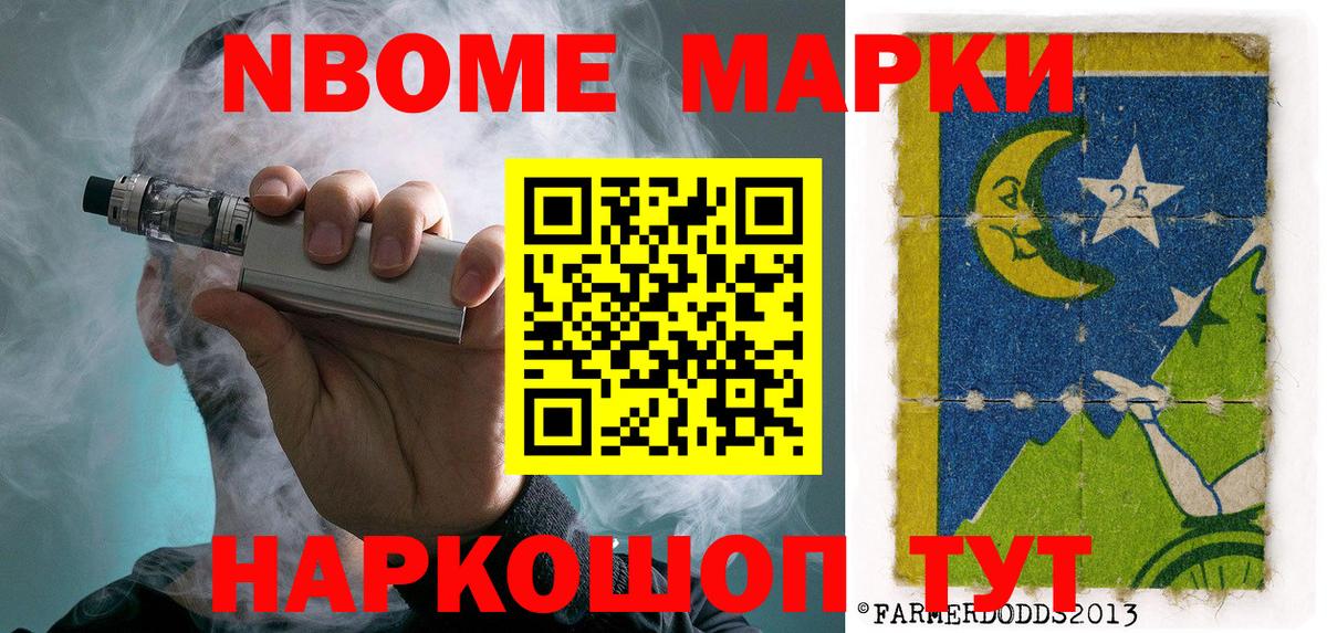 Марки NBOMe  Вход с VPN  Наркотические марки 1,5мг  Павловский Посад  Наркотические марки 1,5мг 