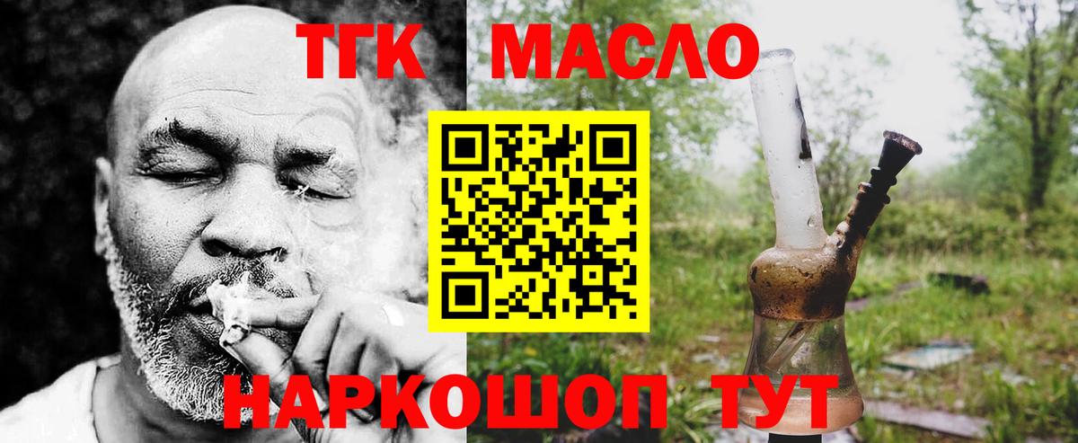 ТГК вейп с тгк  Вход с VPN  ТГК гашишное масло  Павловский Посад 