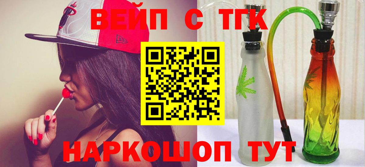 Дистиллят ТГК вейп с тгк Павловский Посад